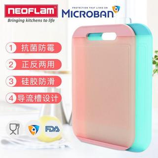 【Neoflam】砧板塑膠抗菌切菜板家用輔食切菜板水果粘板廚房案板小號