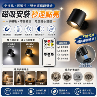 【免打孔 可遙控】雙光源磁吸壁燈 磁吸壁燈 遙控燈 磁吸壁燈 雙光源壁燈 LED 夜燈 小夜燈 遙控壁燈2