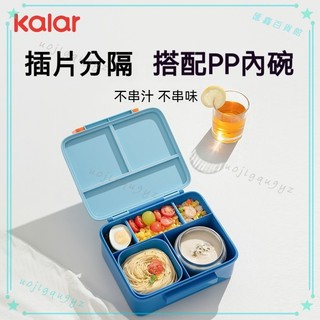 可開發票 kalar帶湯罐飯盒便攜分隔午餐盒學生上班族自帶不鏽鋼保溫保鮮盒 便當盒 飯盒 分格餐盒 隔熱湯碗 可加熱