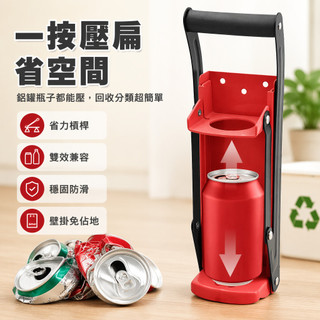 Can Crusher 壁掛式手拉易拉罐壓罐器 縮壓扁器 開罐工具 飲料罐壓縮 廚房工具 廚房小物 家用垃圾處理