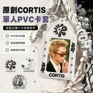 台出🔥│原創cortis單人包掛PVC卡套校園卡飯卡追星愛豆小卡收納展示掛件 cortis周邊 cortis應援物 c
