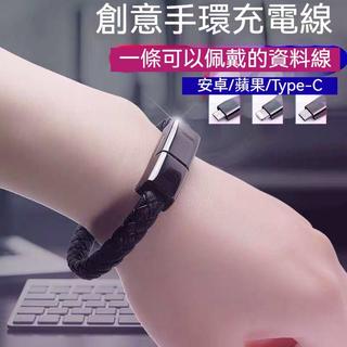限時折扣🔥時尚手環數據線 情侶手環數據線 適用vivo/OPPO/華為/蘋果快充手鍊typec充電線 編織手環充電線