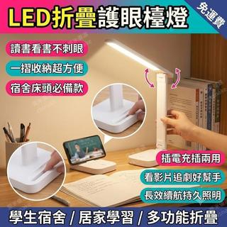 LED檯燈 折疊檯燈 閱讀檯燈 檯燈 檯燈 LED 學習 宿舍床頭 可充電插電