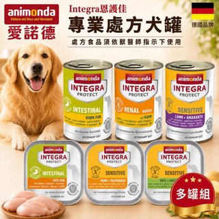 德國 Animonda 愛諾德 Integra恩護佳 專業處方犬罐【多罐組】阿曼達 餐盒 處方罐 狗罐頭 『Chiui犬