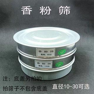 熱銷⚡️香粉松花粉篩子香料過濾網篩 手工制香香料篩 不鏽鋼網分樣篩