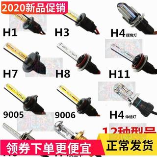 HID氙氣燈大燈氙氣大燈泡H1/H4/H7/H3/H11通用35W-55W4300K-6000K
