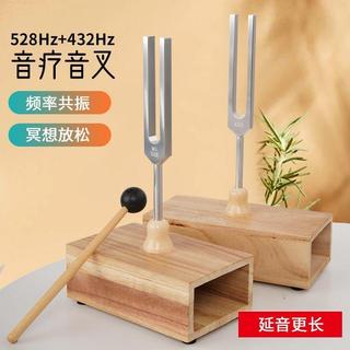 432/528HZ頻率高音銀音叉音療治癒放鬆解壓提高專注消磁清脆音叉