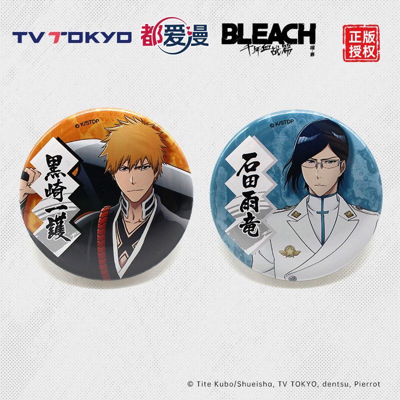 限時免運/日谷官方授權BLEACH 境·界 千年血戰篇 角色徽章周邊 日番谷冬獅郎