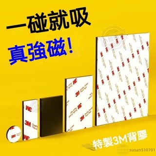 台灣出貨 3M背膠強力磁吸收納神器強磁力貼片衛生間磁吸式鏡櫃內底軟磁貼片 701