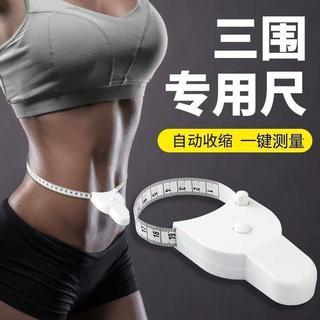 【專用三圍尺】健身尺子腰圍尺量臂腿圍胸圍捲尺精準三維CM