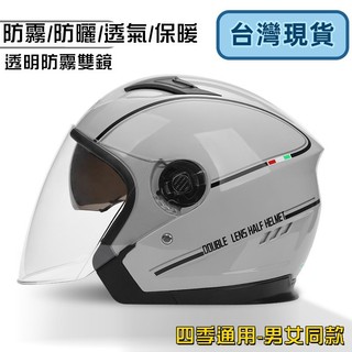 【保固-台灣出貨】 安全帽 雙鏡片安全帽 機車安全帽 半罩安全帽 3/4安全帽 可拆卸鏡片 四分三安全帽 通風透氣