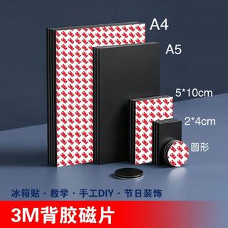 💥下殺價💥 拼豆 冰箱貼 3M背膠 軟磁片 磁力貼背膠強磁強膠 冰箱貼 片背膠DIY