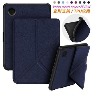🚀新品🚀適用KOBO Clara Color/2E/BW 變形 支架 保護套 6寸 電子書 保護殼