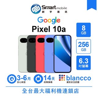 Google Pixel 10a 8G/256G 6.3吋 (5G) 二手機 中古機 福利品 創宇通訊
