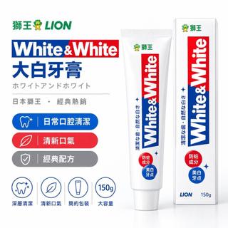 日本獅王LION大白牙膏 White&White 150g 清新口氣 口腔清潔牙膏 日用牙膏 家庭必備 日本進口