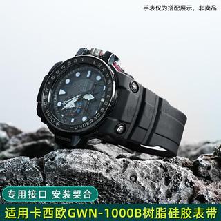 適配卡西歐GWN-1000B GWN-1000 防水樹脂 矽膠 手錶帶 男士 CTEX 定製 潛水運動 潮流 防曬 耐