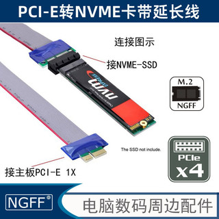 【可開發票】M2 SSD轉PCI-E延長線 1X M.2 NVMe SSD固態硬碟 支持PCI-E 3.0 x1
