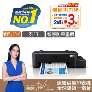 【EPSON】L121 單功能連續供墨印表機