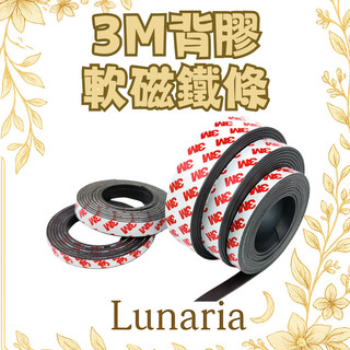 3M軟磁條 3M背膠軟磁鐵 背膠磁力條 可剪裁磁鐵 軟磁條 磁鐵 磁鐵貼 磁鐵條 強力磁鐵條 磁條 軟性磁鐵條 白板磁條