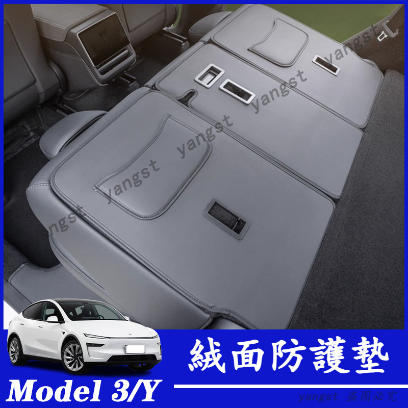 Tesla 特斯拉 煥新版 Model 3/Y 後排座椅靠背墊 後排椅背保護墊 加厚皮革防刮墊 絨面防護墊 汽車內飾配件