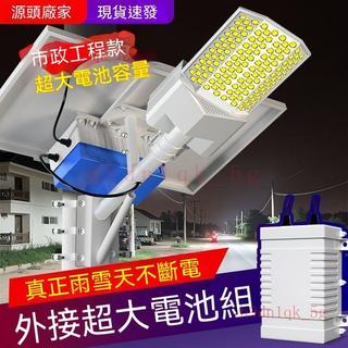 台灣公司貨-附發票 太陽能照明燈通用家用全套掛牆抱箍外接超大容量電池大功率LED燈