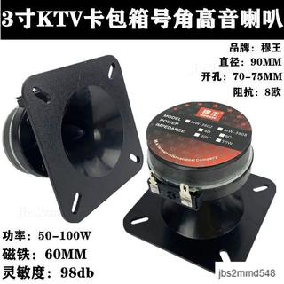 24H出 喇叭 音響喇叭 高音喇叭 高音 3吋喇叭 卡拉ok 號角 音響 喇叭 音響喇叭卡包3寸高音雙磁高音喇叭卡拉OK