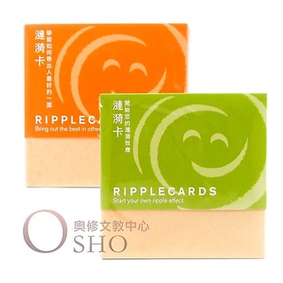 漣漪卡 Ripple Cards 綠盒+橘盒 現貨 開發票 交換禮物 正能量 生日禮 正向語