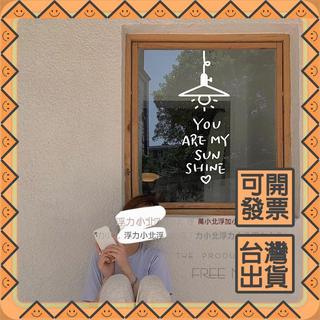 吊燈sunshine簡約風牆貼文藝個性服裝蛋糕店鋪櫥窗玻璃裝飾貼紙可開發票✅攏總好生活百貨🔥臺灣出貨🔥