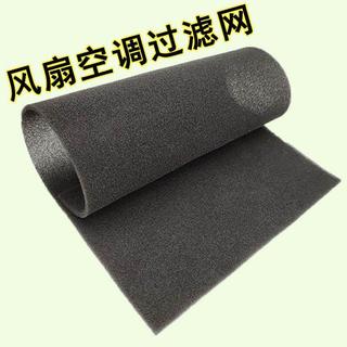 <簡捨>通風系統過濾棉防塵濾網汽車空調進風口過濾網防塵海綿阻燃過濾網