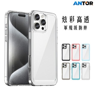 高透炫彩 軍規級防摔 適用於 蘋果 Apple iPhone 16 Plus 16 Pro Max 防摔手機殼 保護殼