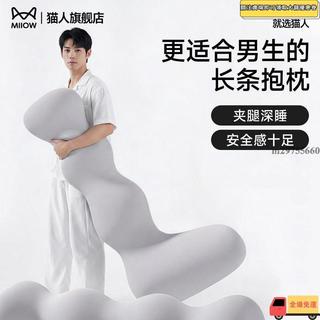 限時特惠🔥海馬抱枕 男朋友抱枕 夾腿抱枕 長型抱枕 側睡枕抱枕 貓人海馬長條抱枕男士睡覺大人夾腿側睡冰絲靠枕成