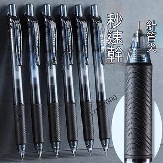 日本Pentel派通energel速幹中性筆盒裝BLN105學生用按動考試水筆【海島老店】