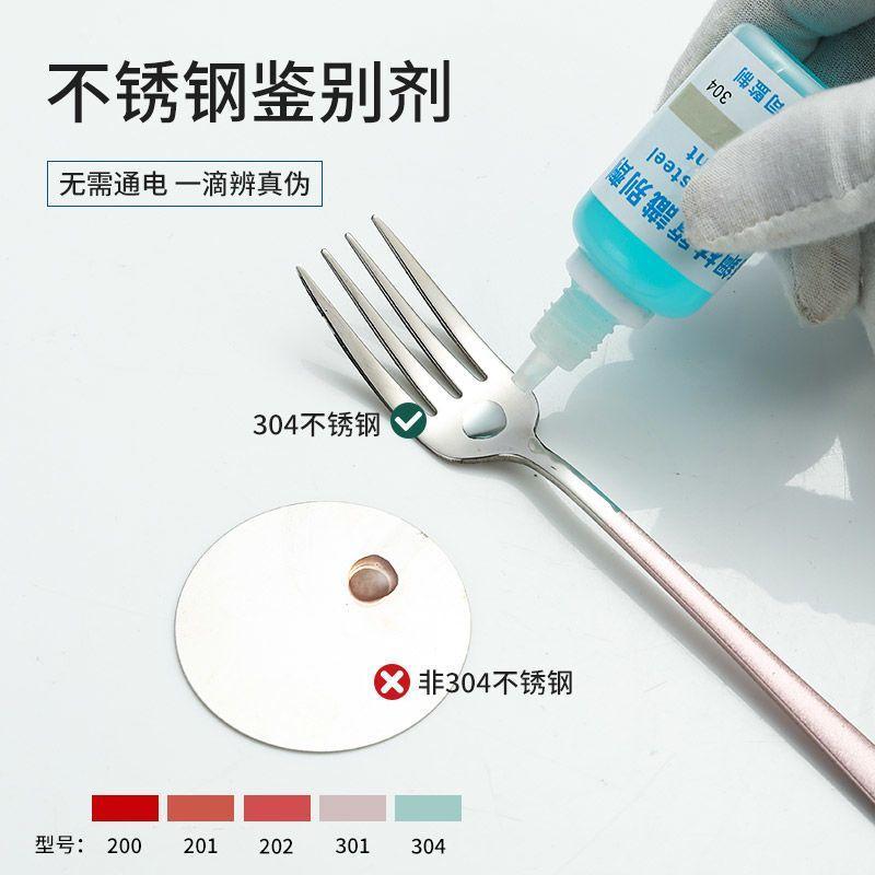 「促銷折扣」樂菱快速不鏽鋼檢測液201、304,316鑑別劑 測試液10