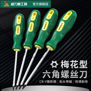 臺灣出貨 威力獅螺絲刀t15梅花星型內六角T25起子t8米字型內6花形螺絲批T30