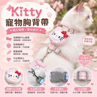 貓咪牽引繩 寵物胸背帶 貓咪牽繩 工字款 寵物胸背 貓背帶 防掙脫 kitty貓咪牽引繩 可調節 幼貓牽繩