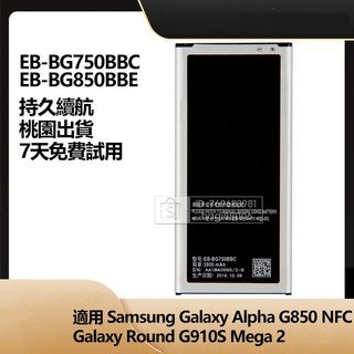 三星 GALAXY Mega2 G750 Alpha G850 手機電池 EB-BG750BBC EB-BG850BBE