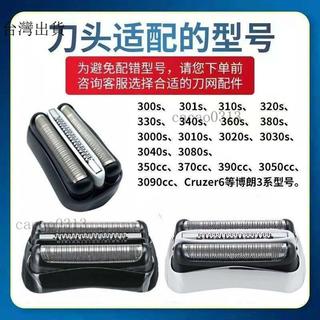 剃須刀頭配件✨適配博朗剃鬚刀21B32B320S刀頭配件330 340S 3000新3系刀網3010S✨81