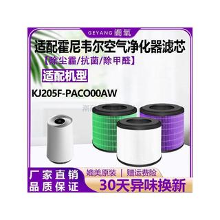 適配honeywell霍尼韋爾空氣淨化器濾芯KJ205F-PAC000AW甲醛過濾網 除甲醛 濾心 濾網 過濾網