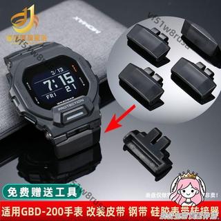 適配季婭唯卡西歐Casio g-shock GBD-200手錶帶改裝配件連接器轉接頭粒