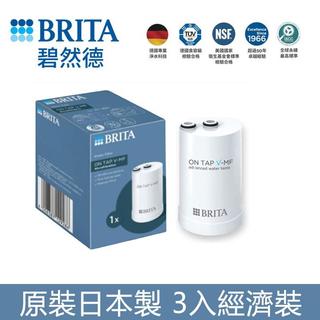 【當日發】德國原裝 碧然德BRITA 濾芯 盒裝 5重濾菌 ON TAP V-MF 龍頭式 歐洲原裝進口 五重濾菌濾芯