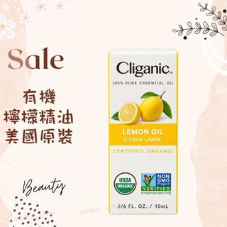 現貨 有機檸檬精油 USDA有機認證 美國原裝 Cliganic Lemon Essential Oil