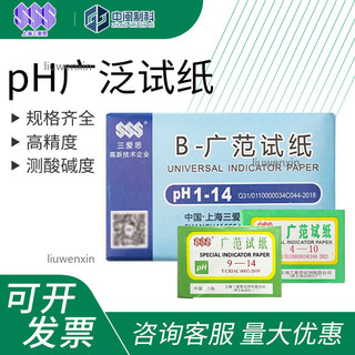【桃園出貨】三愛思 ph廣泛試紙 化學實驗室 1-14酸鹼度 ph4.0-10值溶液 檢測分析
