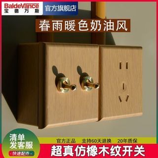 🔥【UMI】森系奶油風復古開關面板 黃銅撥桿86型牆壁插座 明裝原木色個性 適用居家店鋪裝潢 質感黃銅撥桿台灣通用86型