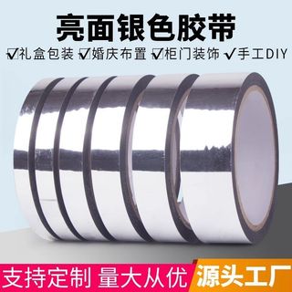 【臺灣發貨】亮銀色膠帶婚慶裝飾膠紙電鍍銀膠紙 禮品禮盒包裝diy色紙鐳射膠帶
