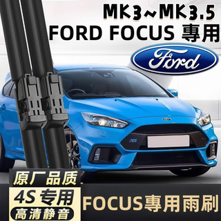 防跳靜音 FOCUS 2012~2019年 軟骨雨刷 FORD FOCUS 雨刷【FOCUS MK3~3.5 專用雨刷】