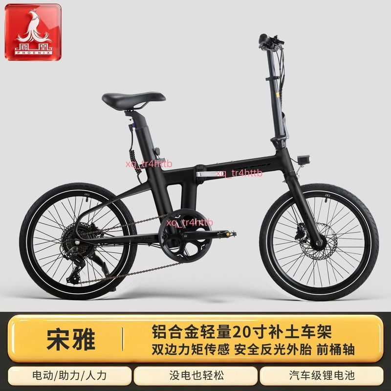 鳳凰【宋雅】鋁合金20寸摺疊電助力自行車通勤電動自行車（不含運9.22