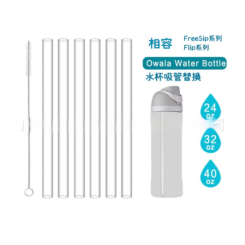 適合Owala FreeSip Bottle水杯吸管Replacement Straw兼容24&40oz 陶瓦拉吸管替換