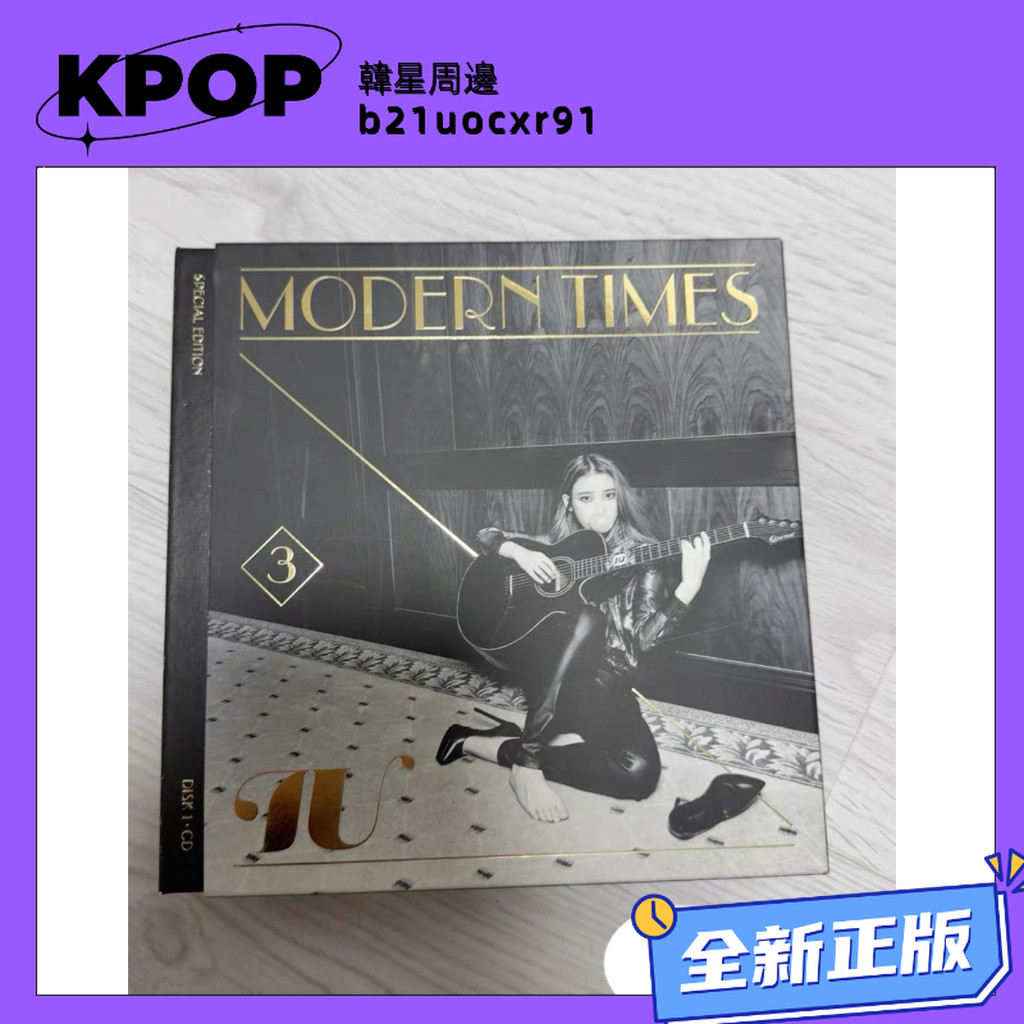 IU Modern Times的價格推薦- 2026年5月| 比價比個夠BigGo