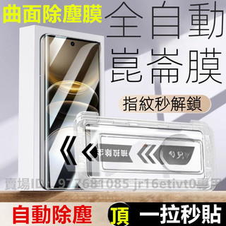 曲面滿版 除塵倉 玻璃 保護貼 秒貼膜 Realme 14 13 12 11 Pro+ GT5 GT6 GT7 PRO