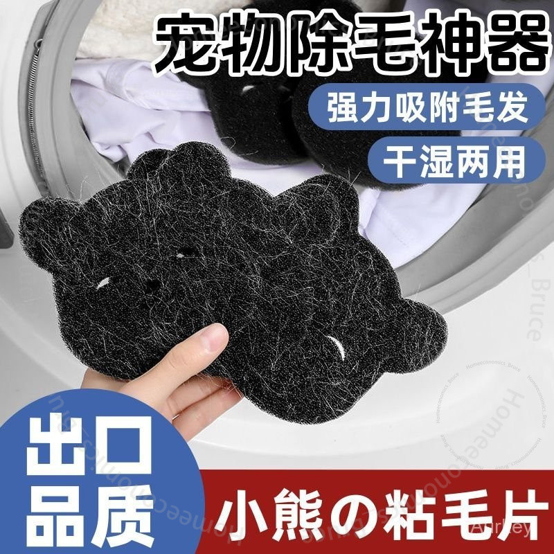 #洗衣機除毛神器# 洗衣機除毛神器 波輪滾筒通用 洗衣粘毛神器 洗衣服清潔 強力去汙專用 洗衣機除毛神器